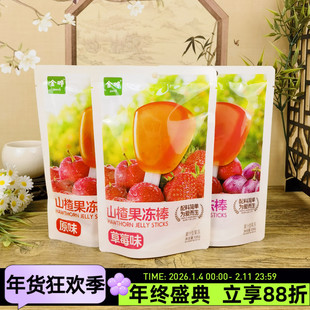 金晔山楂果冻棒108g草莓葡萄原味果汁型果冻休闲零食山楂小吃