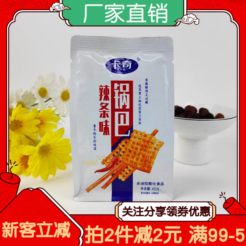 卡奇真上头锅巴45g辣条味脆片膨化零食童年味道追剧小吃休闲零食