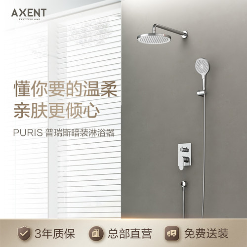 AXENT恩仕 普瑞斯暗装家用淋浴花洒入墙嵌入式预埋淋浴器F326