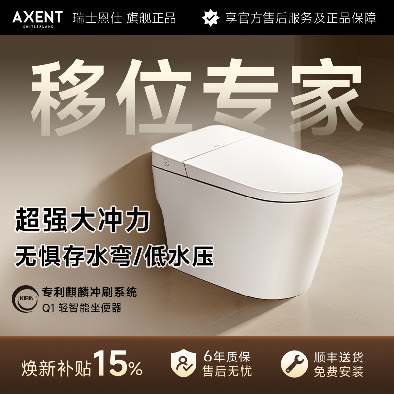 恩仕Q1轻智能马桶离座冲增压移位专用app智控全功能麒麟冲刷马桶