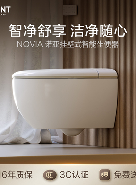 AXENT恩仕NOVIA智能壁挂式马桶悬浮家用墙排挂墙自动冲水坐便器