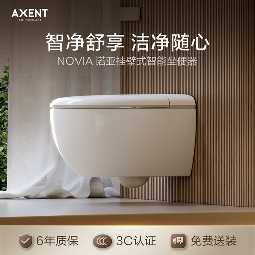 AXENT恩仕NOVIA智能壁挂式马桶悬浮家用墙排挂墙自动冲水坐便器