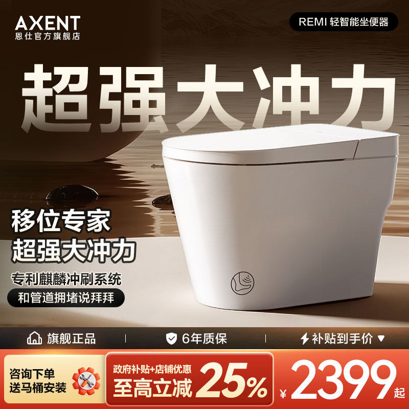AXENT恩仕REMI智能马桶低水压增压座圈加热脚感泡沫盾移位坐便器
