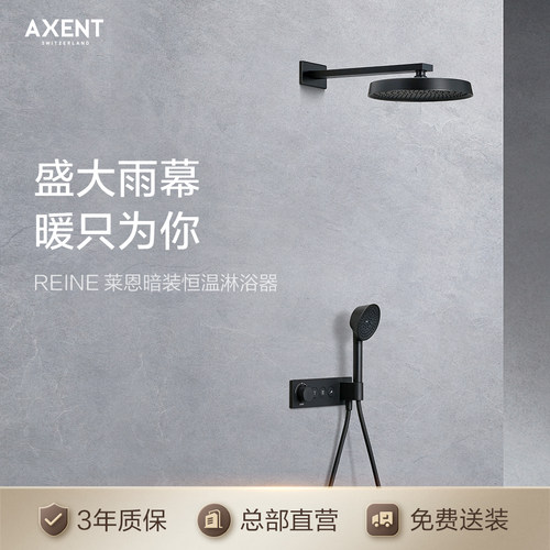 AXENT恩仕 莱恩暗装家用淋浴花洒入墙嵌入式预埋淋浴器F528