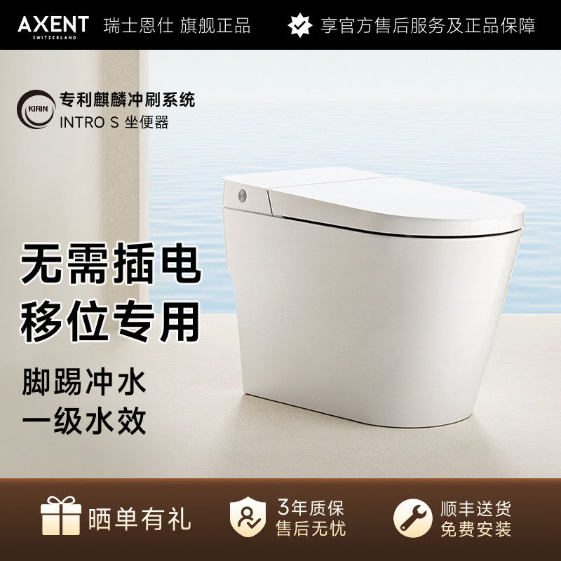 恩仕家用马桶IntroS脚踢冲水无电坐便器节水麒麟冲刷专用移位马桶