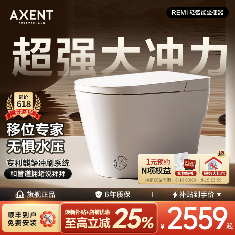 AXENT恩仕REMI智能马桶低水压增压座圈加热脚感泡沫盾移位坐便器