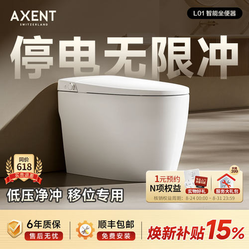 AXENT智能马桶移位专用离坐冲水