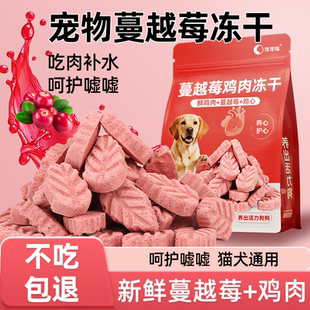 狗狗零食冻干蔓越莓宠物鸡肉羊奶小狗护嘘嘘营养补钙增肥猫犬通用