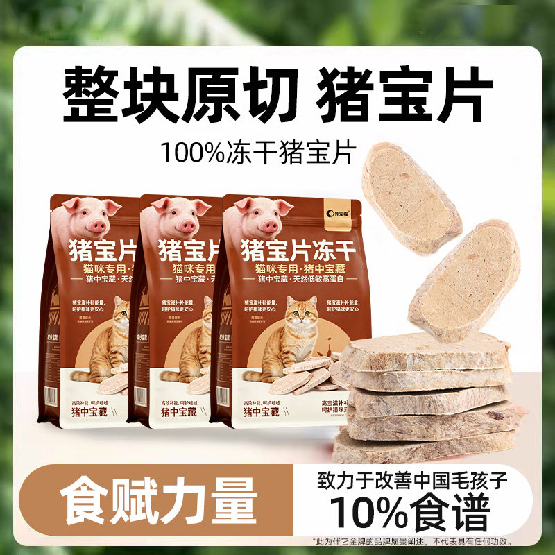 猪宝片冻干厚切猪蛋蛋猫咪零食狗狗零食术后恢复补充营养训练奖励