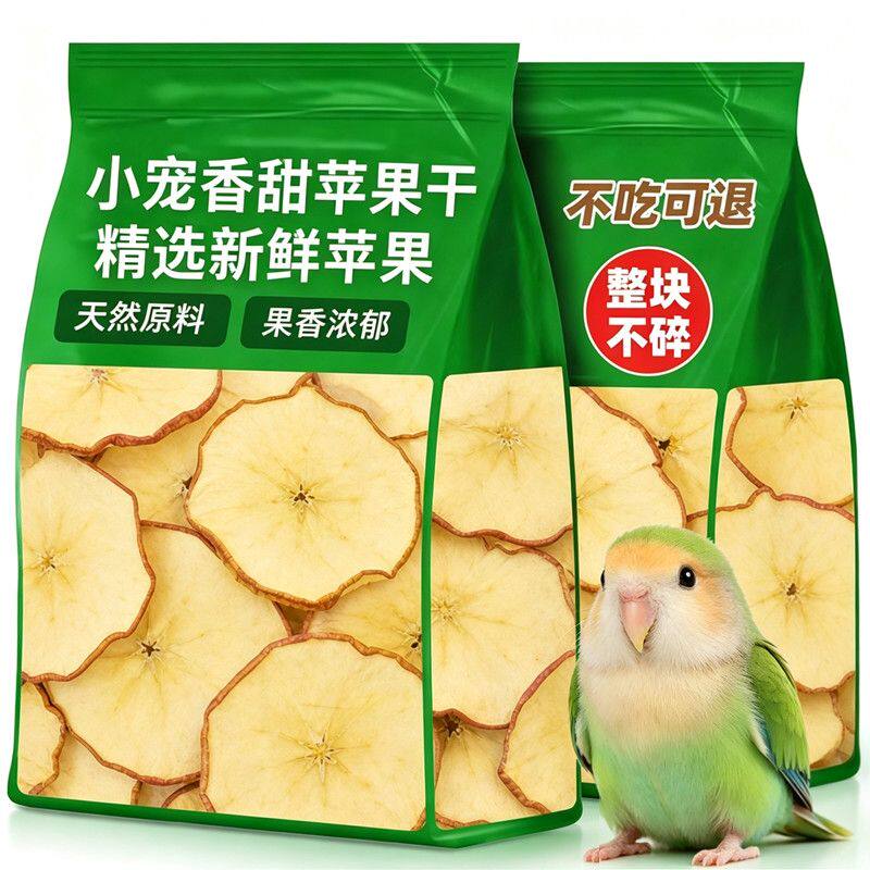 鹦鹉零食苹果干片冻干水果营养补充补水玄凤小太阳虎皮鸟粮饲料