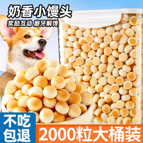 宠物奶香小馒头饼干磨牙清口气营养补钙泰迪比熊训练奖励狗狗零食