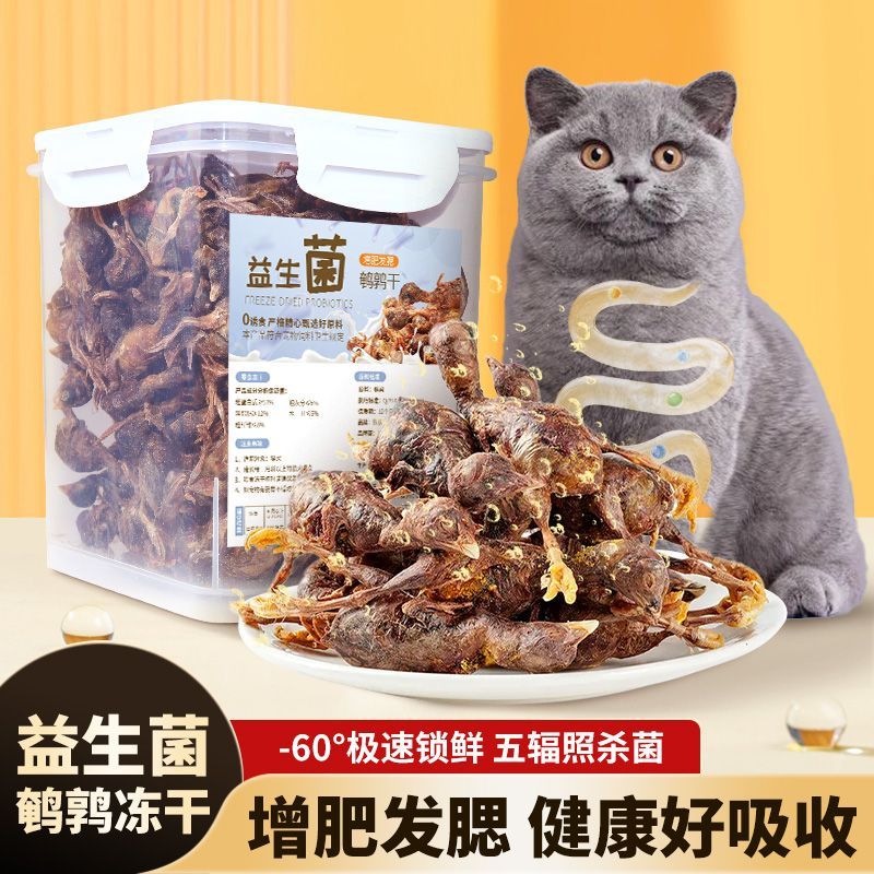 益生菌鹌鹑冻干猫零食增肥发腮美毛成猫幼猫营养补钙猫犬通吃零食