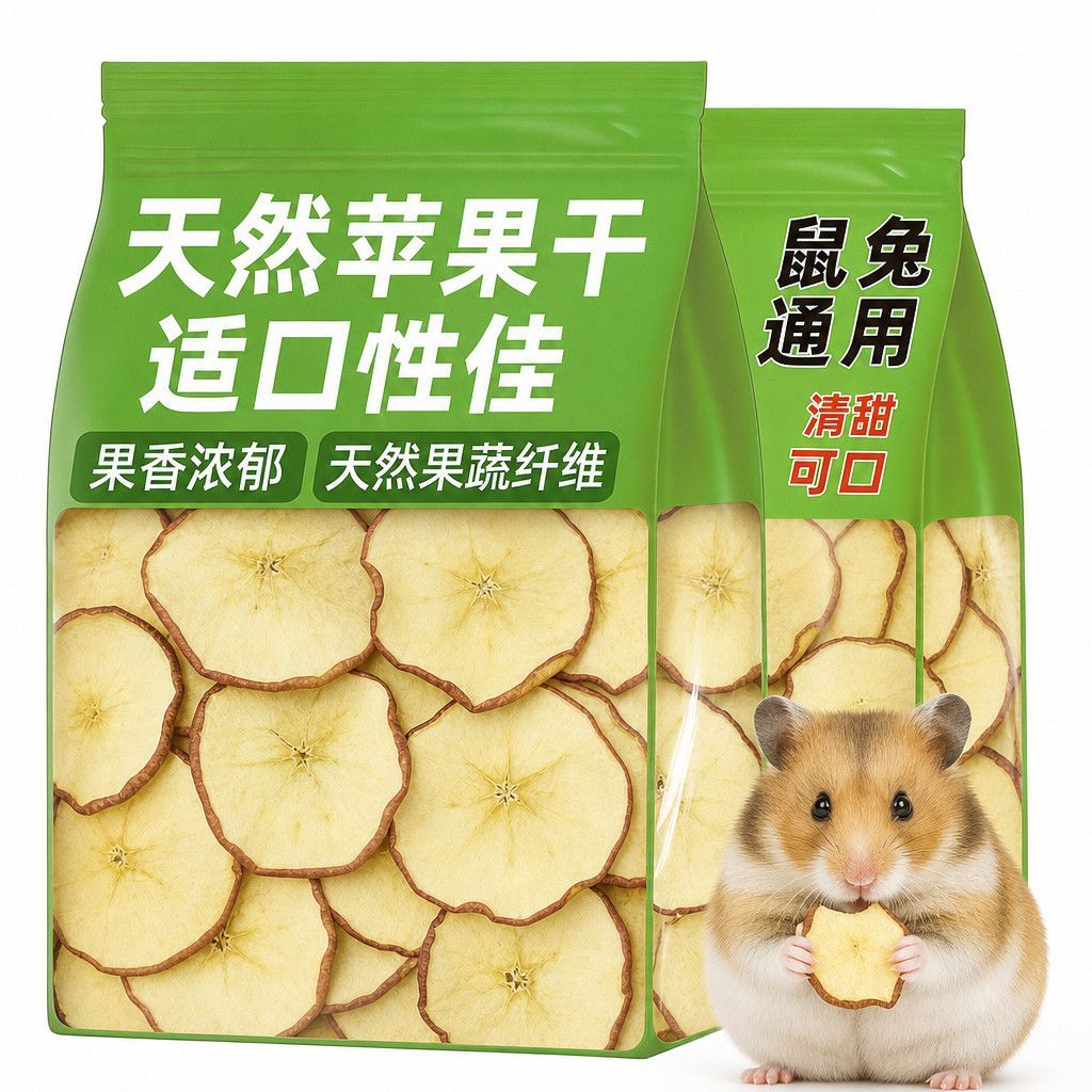 原切大片苹果干仓鼠兔子冻干营养水果鼠粮互动磨牙零食饲料花枝鼠