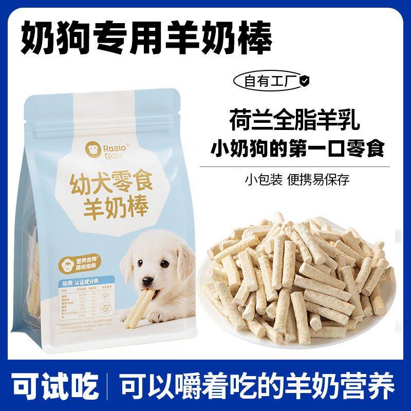 狗狗零食冻干羊奶棒奶酪棒即食猫咪幼犬小大型犬泰迪训练奖励补钙,宠物/宠物食品及用品,狗冻干零食,淘宝优惠券,粉丝福利购,淘宝优惠卷