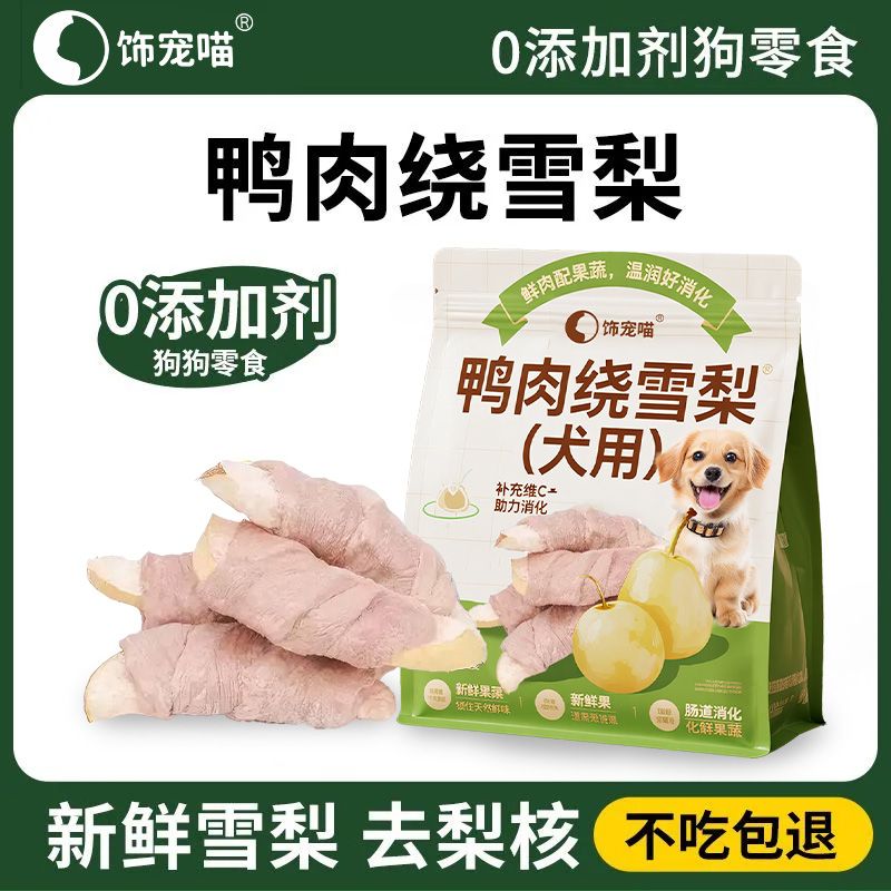 鸭肉绕雪梨冻干狗狗清火淡泪痕小型犬泰迪磨牙训练奖励宠物零食