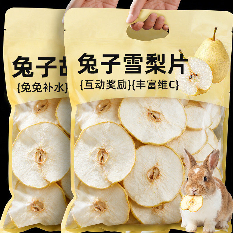 兔子龙猫零食雪梨片苹果干豚鼠荷兰猪仓鼠磨牙啃咬解闷饲料水果干
