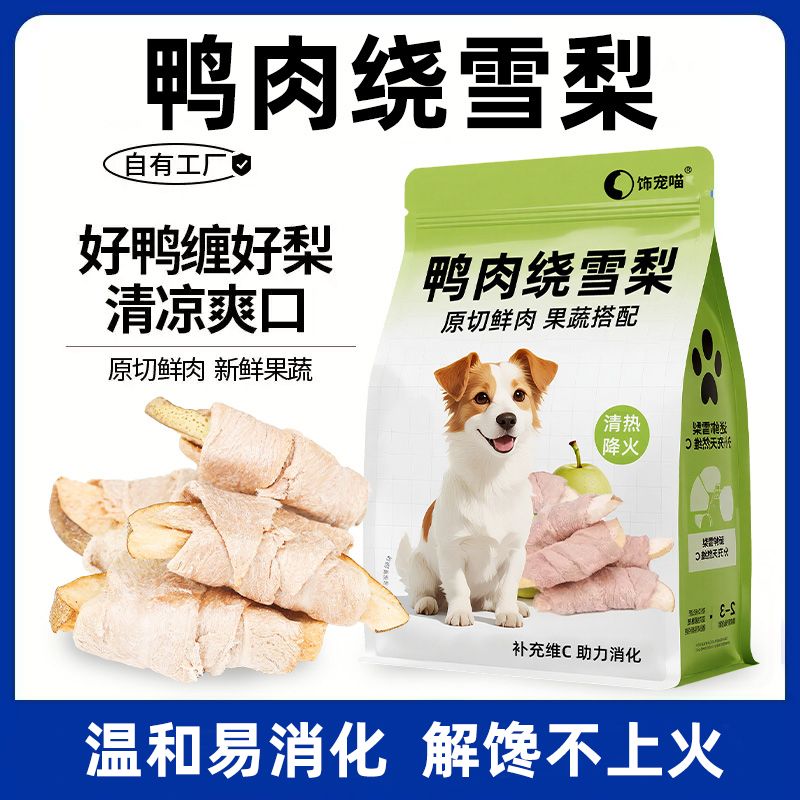 狗狗零食鸭肉缠雪梨冻干去火淡泪痕小型幼犬宠物泰迪训练奖励耐咬