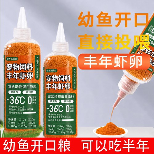 丰年虾卵孔雀鱼专用幼鱼苗开口粮