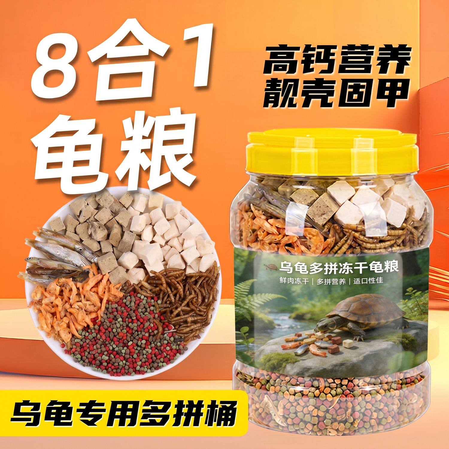 八合一营养多肉龟粮饲料成龟专用图片