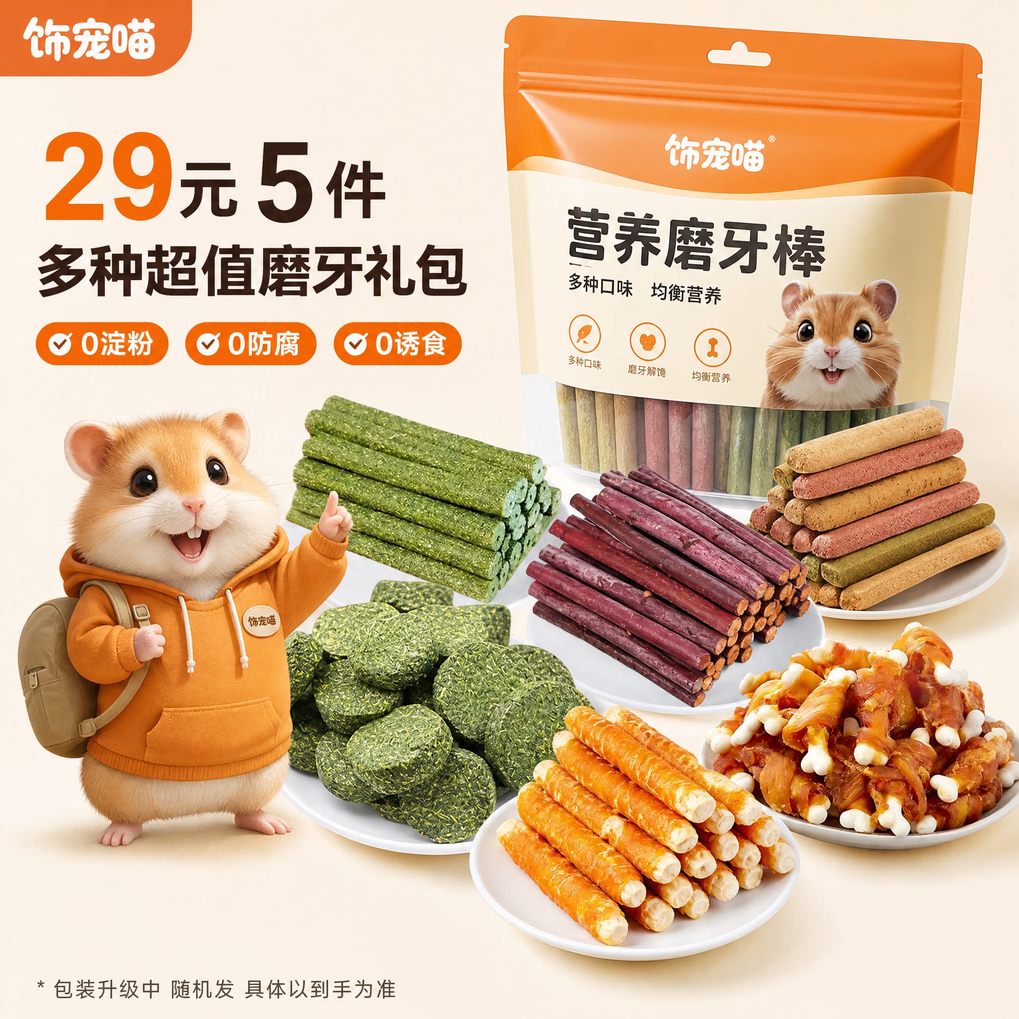 仓鼠小零食大礼包磨牙棒专用冻干可食用鼠粮苹果枝耐咬金丝熊侏儒