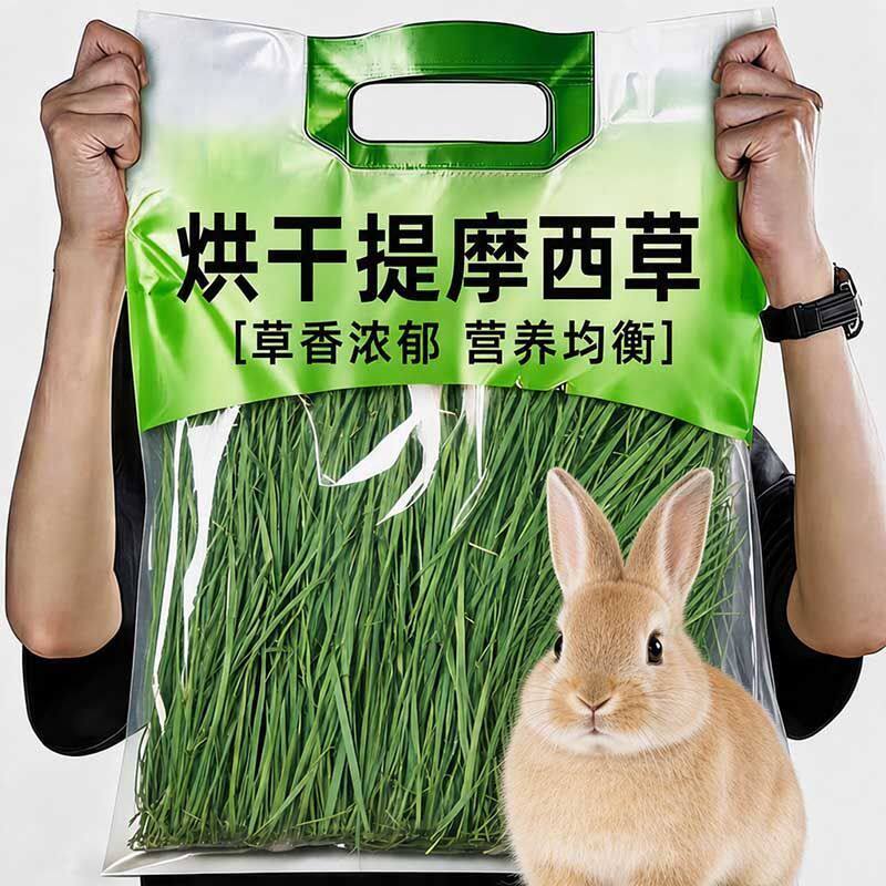 提摩西干草兔兔零食烘干牧草兔子垂耳侏儒龙猫荷兰猪食物兔粮饲料