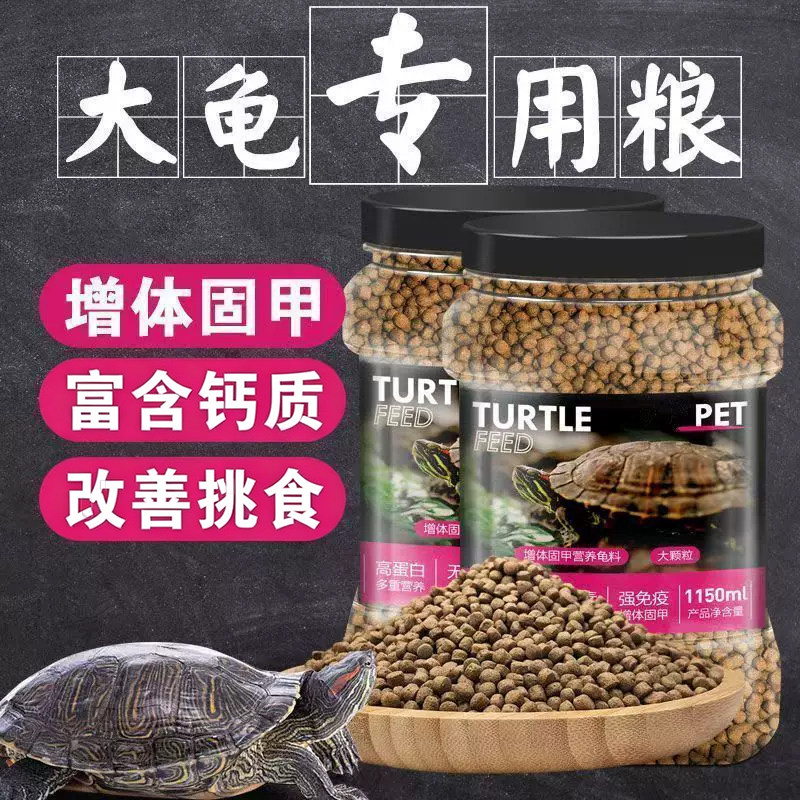 龟粮乌龟高蛋白饲料石龟金钱龟黄缘龟专用大乌龟高钙上浮型大颗粒
