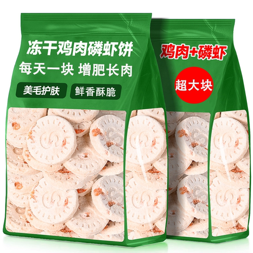 猫咪零食冻干鸡肉磷虾饼成幼猫营养增肥发腮美毛生骨肉饼宠物零食