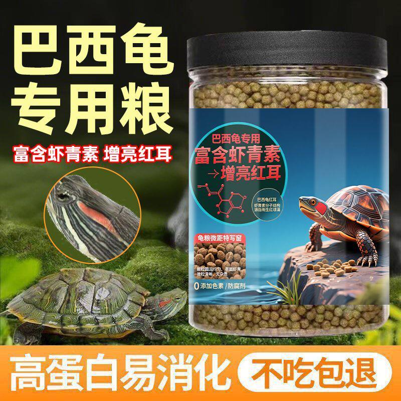 龟粮巴西龟乌龟饲料红耳龟黄耳龟专用龟食大龟幼龟小颗粒通用食粮