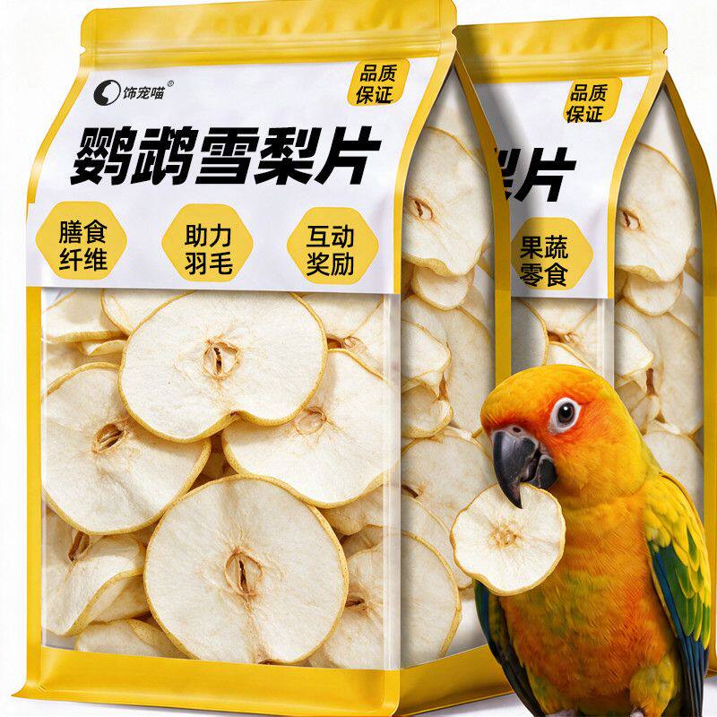 鹦鹉雪梨片零食水果蔬菜冻干训练奖励牡丹玄凤虎皮小太阳饲料粮食