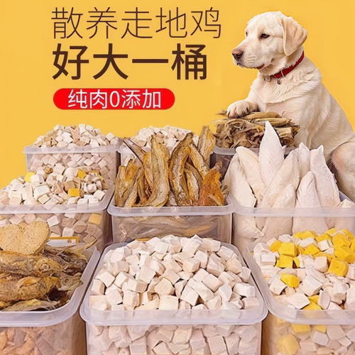 拉布拉多专用冻干狗零食鸡肉粒宠物鸡胸肉幼犬条营养狗粮猫咪零食
