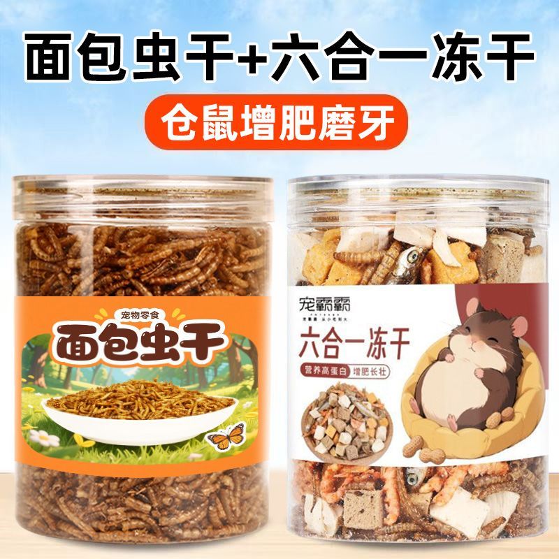 高蛋白营养长肉仓鼠零食鱼虾虫鸡肉粒拌鼠粮互动饲料花枝鼠蜜袋鼯