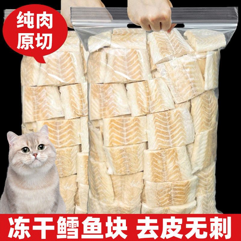 冻干鳕鱼块狗狗幼犬营养增肥磨牙原切厚切成幼猫粮大肉干猫咪零食