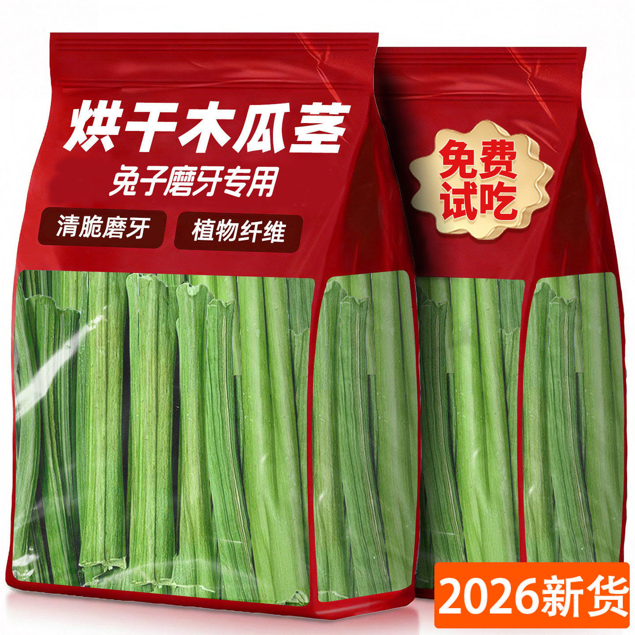 兔子磨牙木瓜茎天然零食互动玩具图片