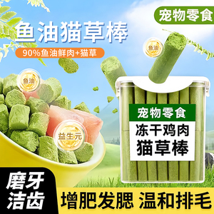 猫草棒猫咪磨牙棒冻干猫零食化毛球即食猫草粒猫咪专用排毛猫草片