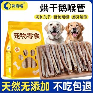烘干鹅喉管狗狗磨牙洁齿中小型犬专用训练奖励耐磨耐啃宠物零食