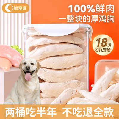 拉布拉多专用冻干狗狗零食宠物大型犬幼犬训练奖励长肉鸡胸肉冻干