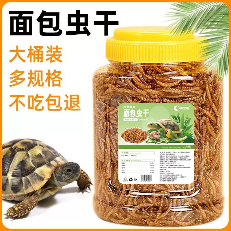 乌龟饲料面包虫干草龟幼龟巴西龟专用营养高蛋白增肥宠物零食主粮