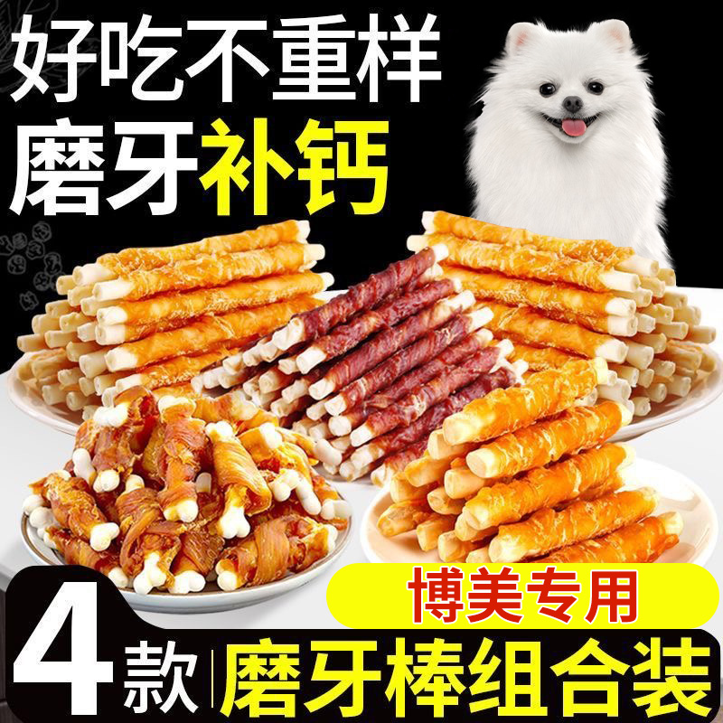 博美专用狗零食牛皮磨牙棒小型犬幼犬冻干宠物大礼包鸡鸭肉牛皮卷