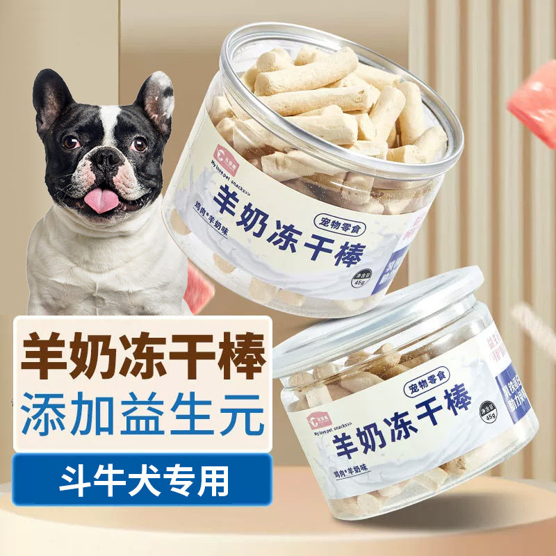 斗牛犬专用狗零食冻干羊奶棒奶酪棒小型犬幼犬磨牙棒宠物零食冻干,宠物/宠物食品及用品,狗零食罐,淘宝优惠券,粉丝福利购,淘宝优惠卷