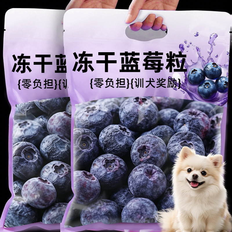 冻干蓝莓粒狗狗零食低脂高营养小型犬成幼犬蔬菜水果解馋互动奖励