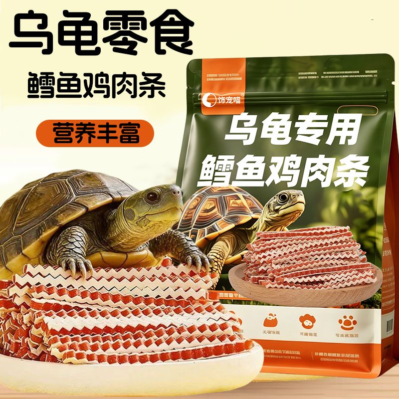鸡肉波纹鳕鱼条乌龟高蛋白零食草龟巴西龟侧颈石金钱龟营养龟食