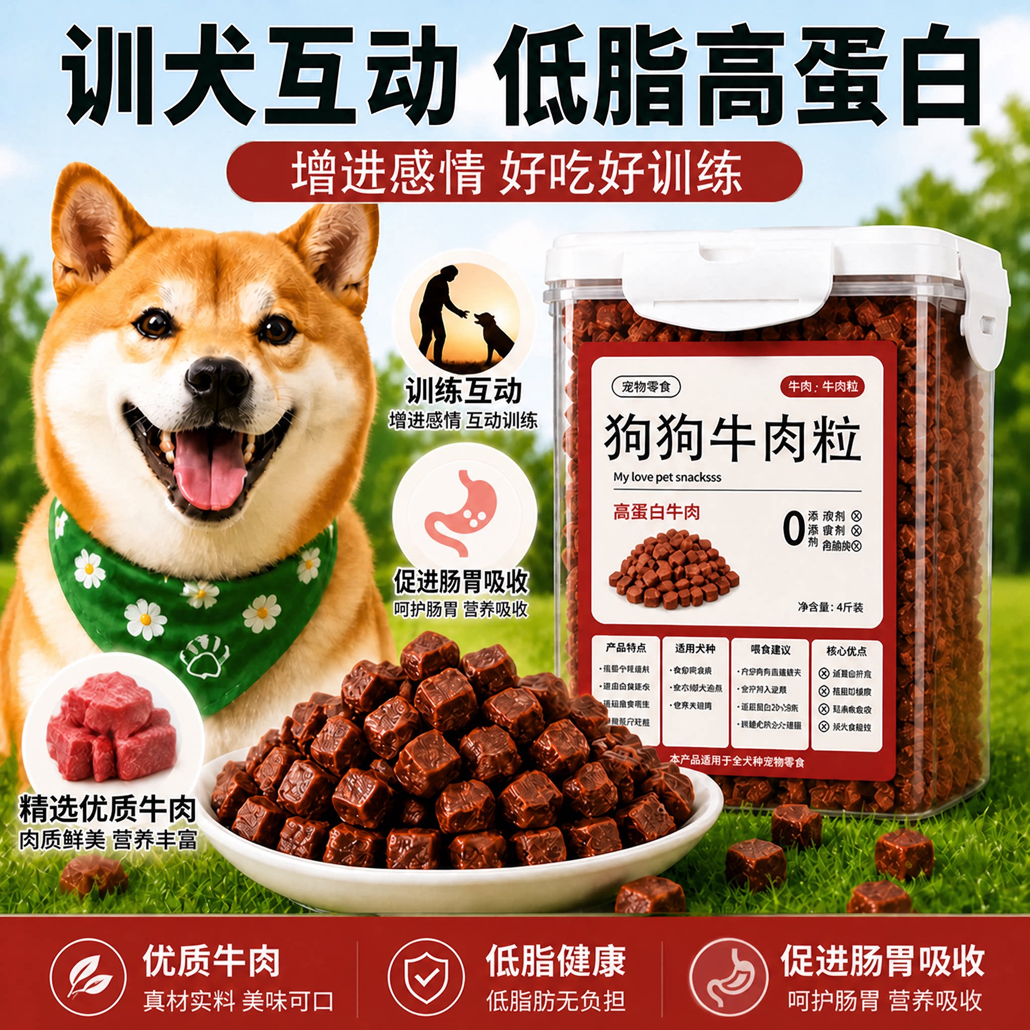 狗狗牛肉粒训练奖励零食大中小型犬专用互动磨牙高钙狗狗宠物伴粮