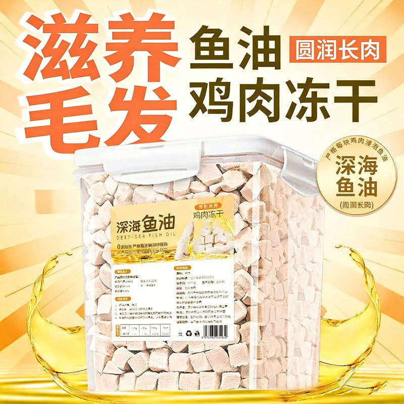 鱼油鸡肉粒鸡胸肉主食冻干猫咪零食幼猫专用补充营养宠物增肥磨牙