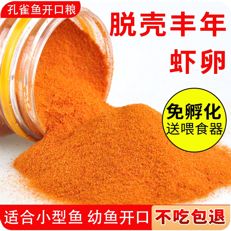 丰年虾卵免孵化小型鱼饲料孔雀鱼观赏鱼热带鱼幼鱼鱼苗通用开口粮
