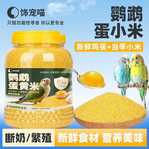 蛋小米鸟粮黄谷子鹦鹉通用
