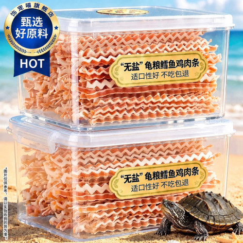 鸡肉鳕鱼条蛋龟专用营养条麝香龟剃刀巴西草龟鳄龟幼龟高蛋白零食