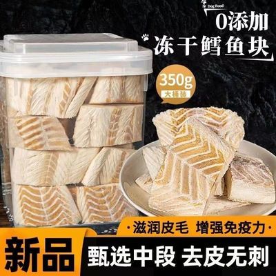 冻干鳕鱼块鱼肉猫咪零食冻干拌粮训练奖励整条猫狗通用宠物冻干