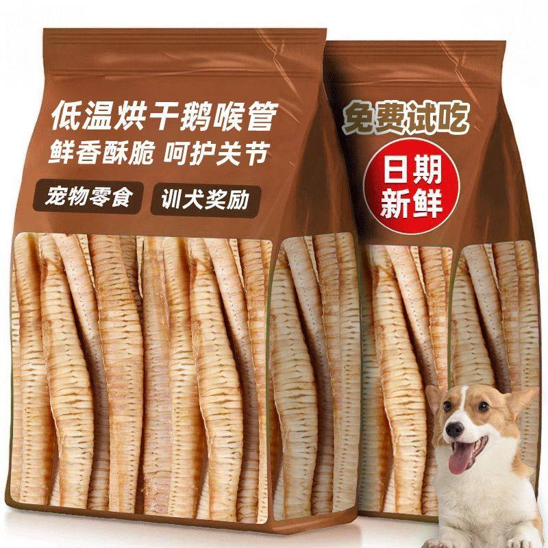 烘干纯鹅喉管狗狗磨牙棒洁齿训练奖励耐磨宠物零食幼中小型犬咬胶,宠物/宠物食品及用品,狗冻干零食,淘宝优惠券,粉丝福利购,淘宝优惠卷