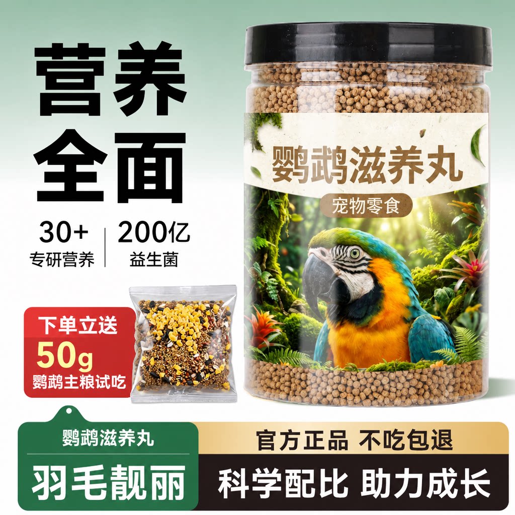 鹦鹉鸟粮滋养丸饲料小太阳玄凤虎皮牡丹和尚专用通用小颗粒食用