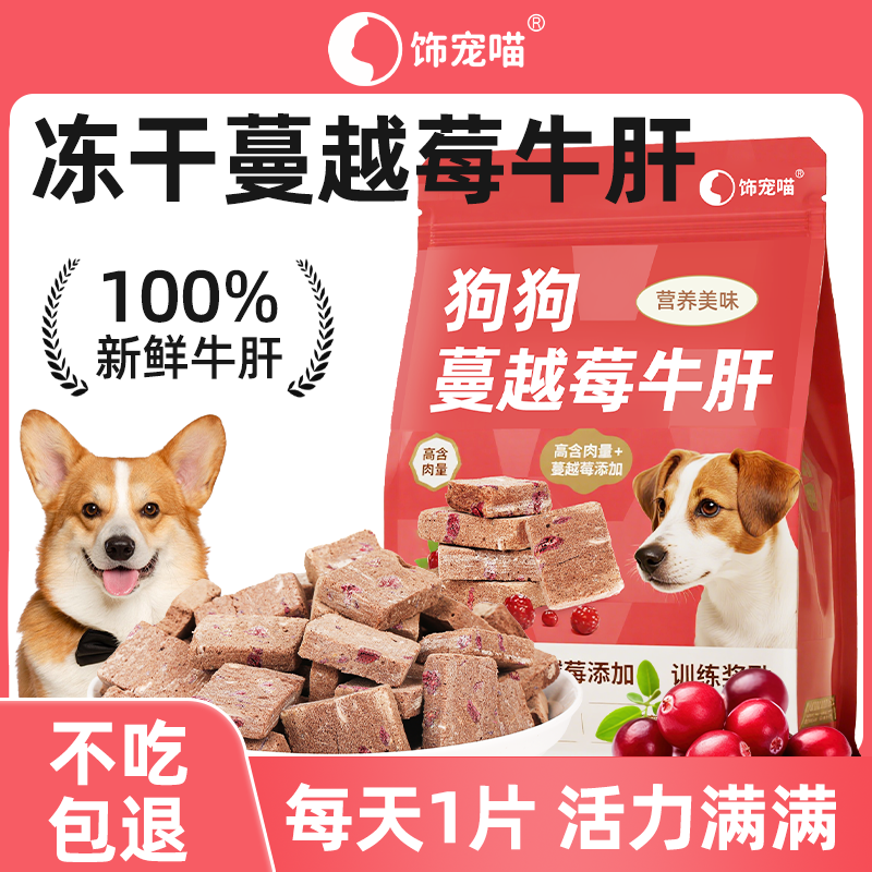 蔓越莓牛肝片冻干无添加补充营养水果猫咪大中小型猫犬通用零食